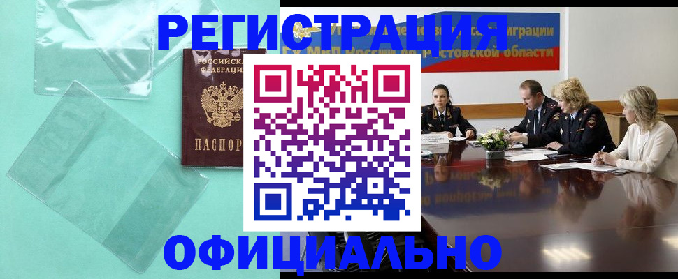 купить прописку в Зее